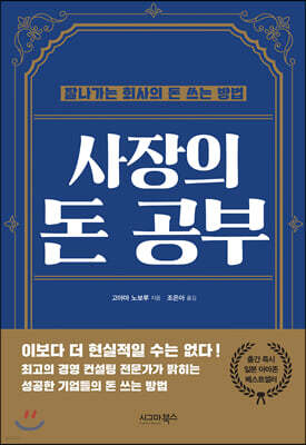 사장의 돈 공부