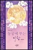 동궁에 부는 바람 (외전증보판)