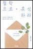 철학으로 휴식하라