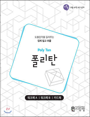 폴리탄 워크북 (Poly Tan Work-book)