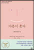 마음이 웃다