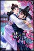 밤에만 읽어요 3권 (완결)