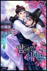 밤에만 읽어요 2권