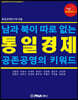 통일경제