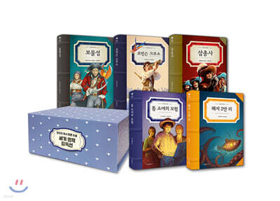 세계 명작 필독선 세트