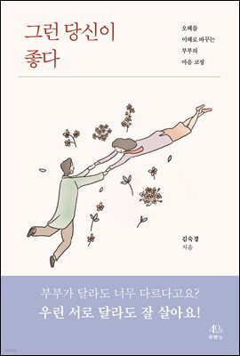 그런 당신이 좋다