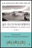 삶은 속도가 아니라 방향이다