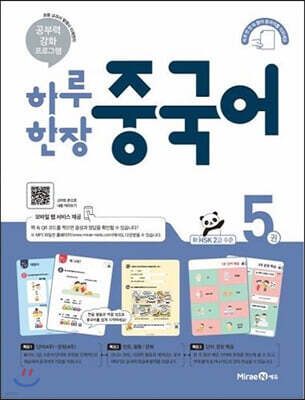 하루 한장 중국어 5권