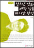 청소년 영화 제작 실습 10시간 완성 (큰글씨책)