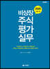 2020 비상장주식평가실무