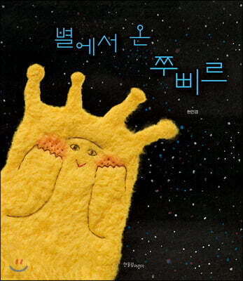 별에서 온 쭈삐르