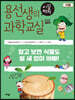 용선생의 시끌벅적 과학교실 12 식물