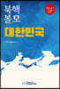 북핵 볼모 대한민국