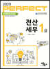 2020 Perfect 전산세무 1급