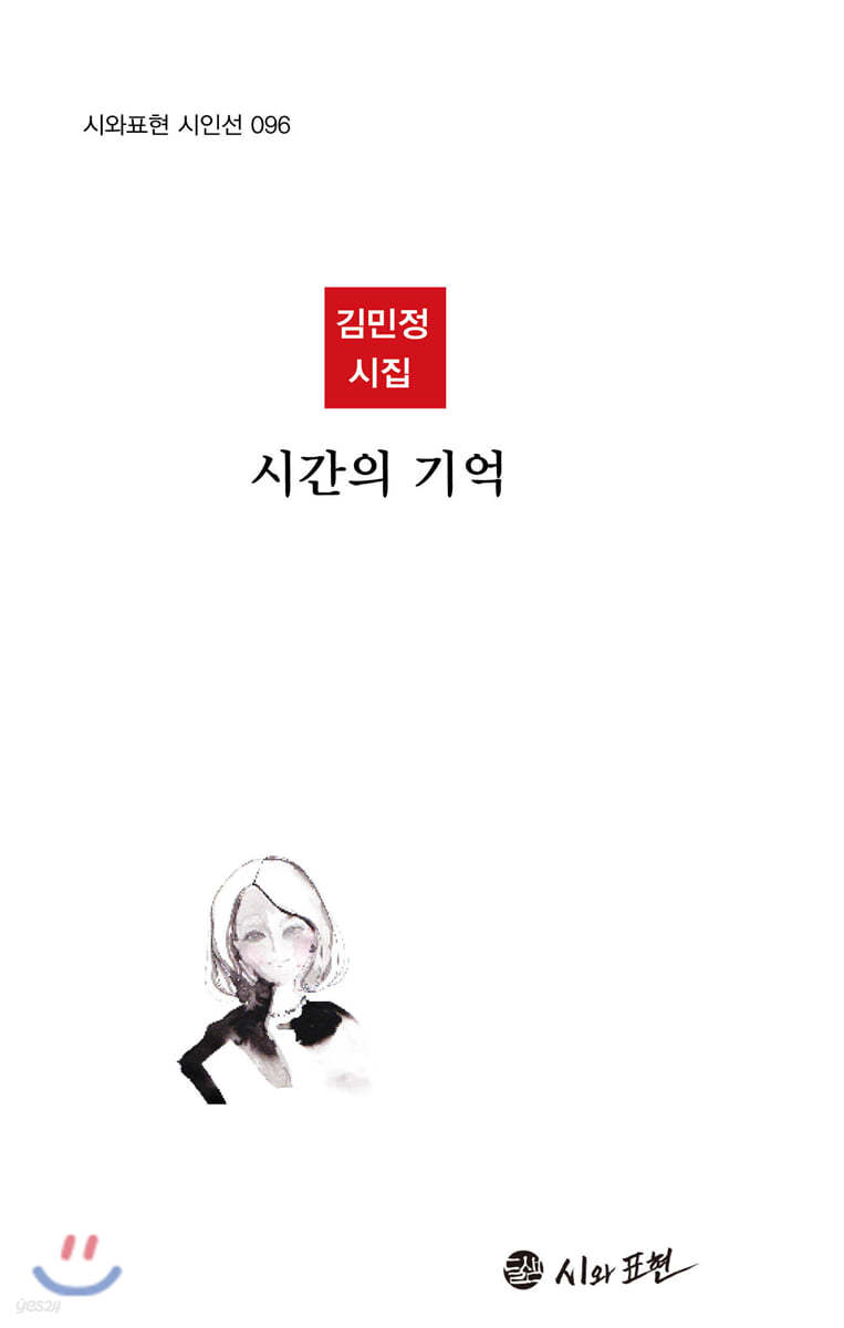 시간의 기억