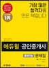 2020 에듀윌 공인중개사 출제가능문제집 1차 부동산학개론