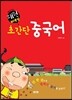 패턴 40문장 초간단 중국어