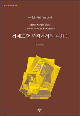 까떼드랄 주점에서의 대화 1