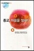 종교, 마음을 말하다