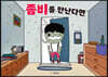 좀비를 만난다면