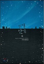 반짝반짝
