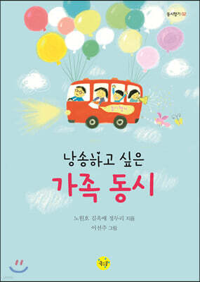 낭송하고 싶은 가족 동시