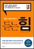 듣는 힘