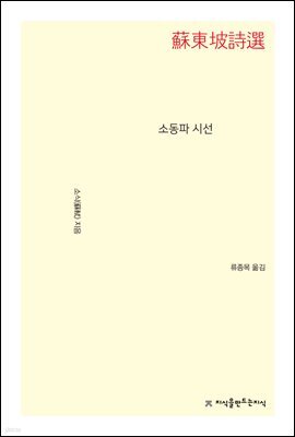 소동파 시선