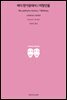 바다 한가운데서 / 미망인들 - 지식을만드는지식 희곡선집