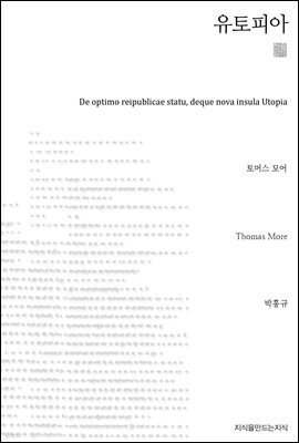 유토피아 천줄읽기