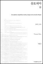 유토피아 천줄읽기