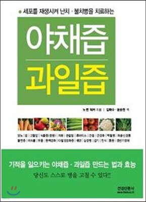 야채즙, 과일즙