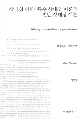 상대성 이론