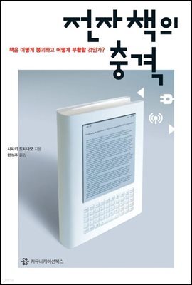 전자책의 충격