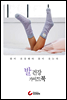 발 건강 가이드북
