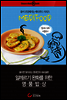 알레르기 완화를 위한 명품밥상