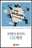 삼성출신 잘나가는 CEO열전