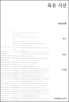 육유 시선