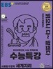EBS 수능특강 사회탐구영역 세계지리 (2019년)