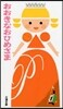 おおきなおひめさま