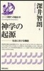 シリ-ズ神學への船出(03)神學の起源