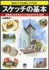 スケッチの基本