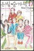 은빛 숟가락 17권 (완결)