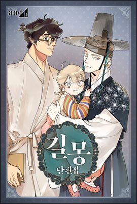 [연재] 길몽 단편집 1화