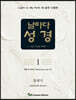 날마다성경 1