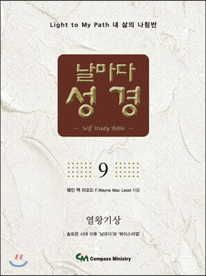 날마다성경 9