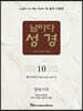 날마다성경 10