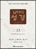 날마다성경 13