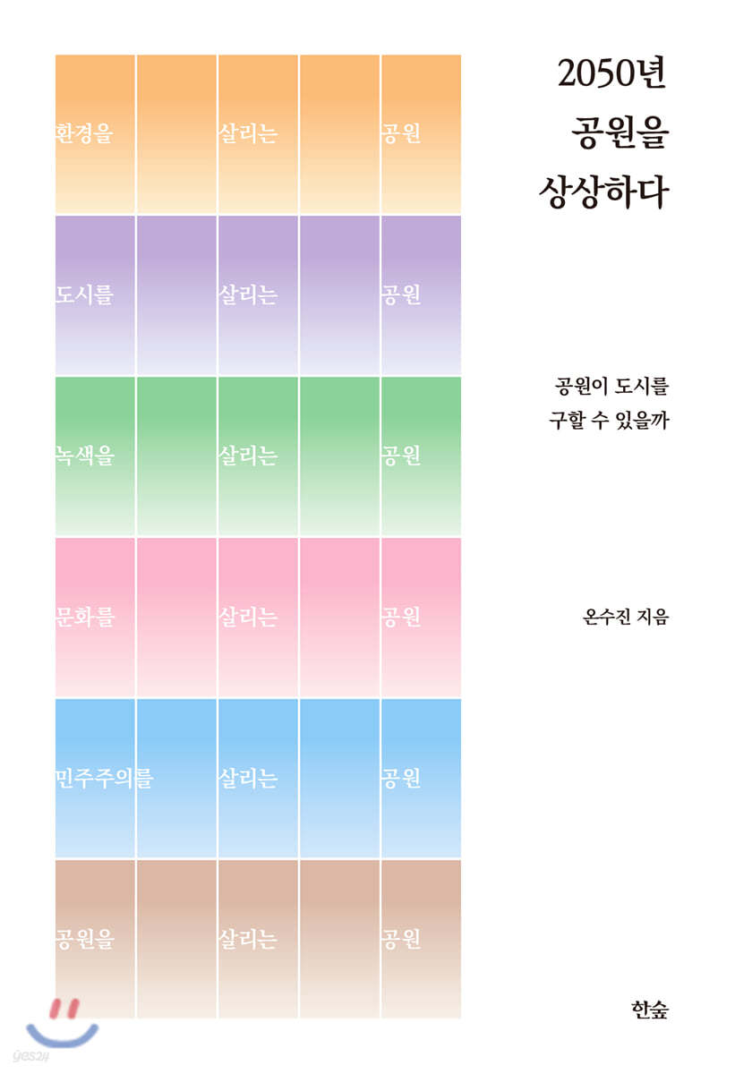 2050년 공원을 상상하다