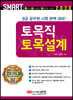 2020 스마트 토목직 토목설계